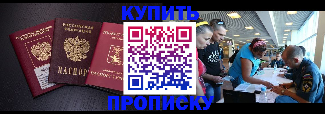 прописка штамп в Ермолино