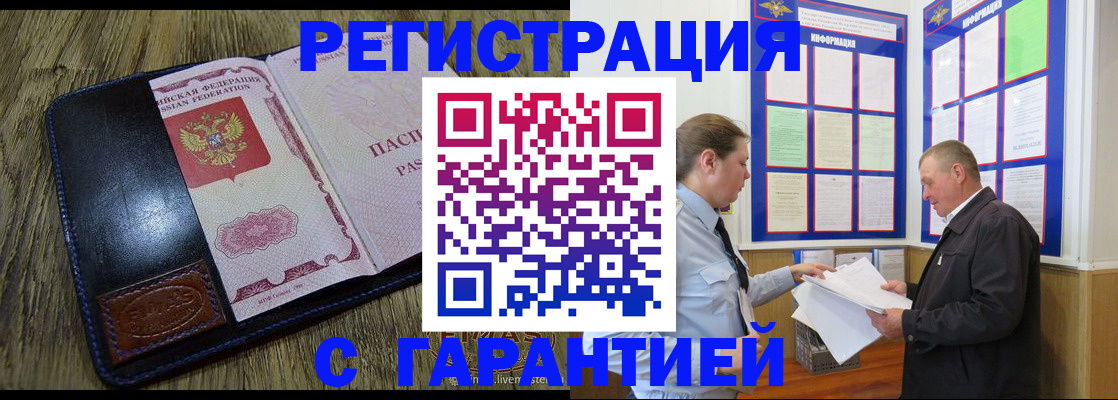 временная прописка в Ермолино