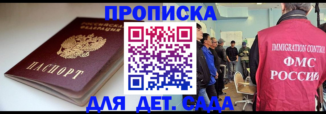 регистрация для дет. сада в Ермолино